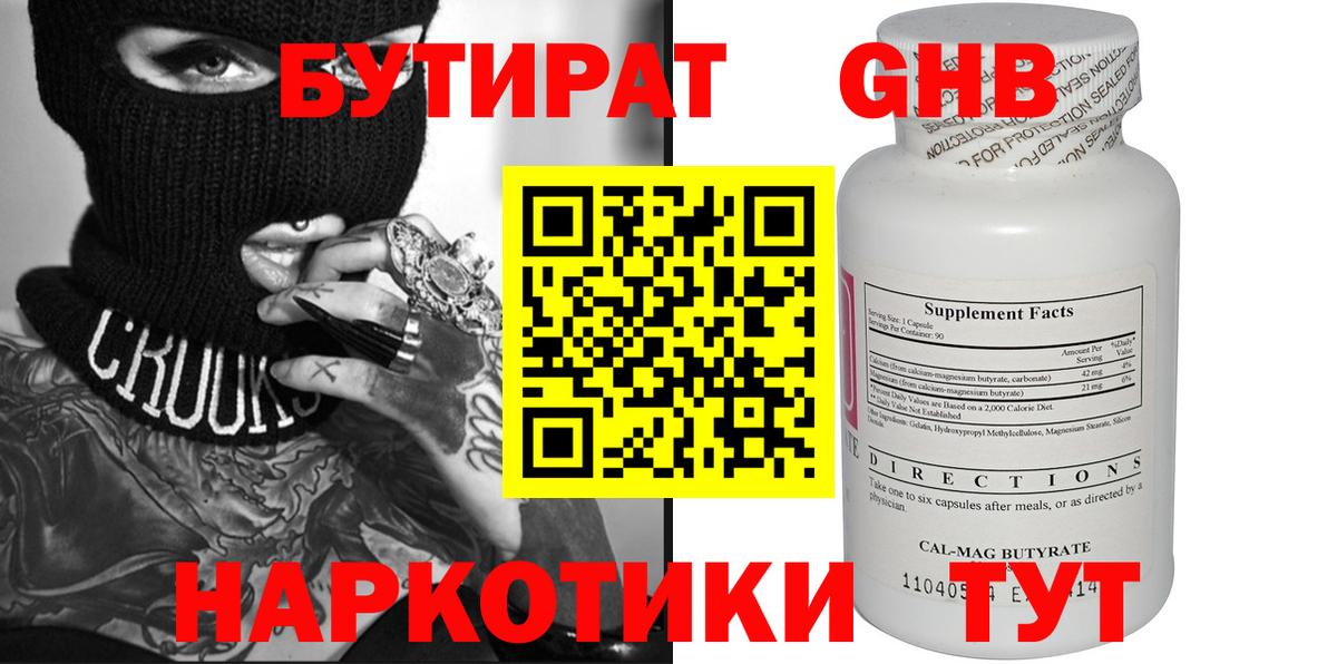 Бутират жидкий экстази Бор