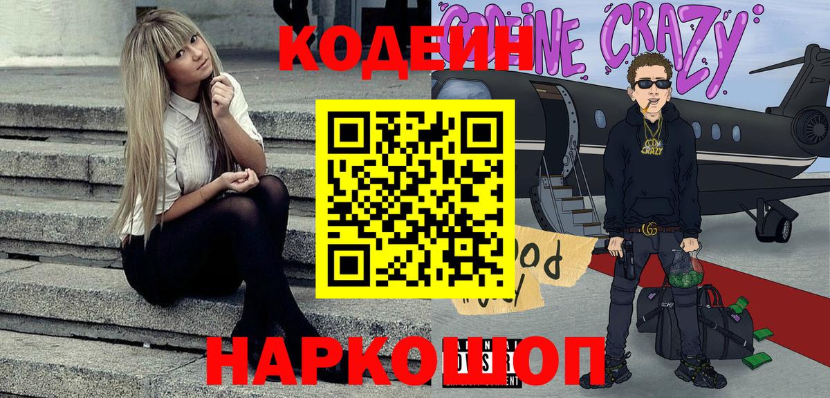 Кодеин напиток Lean (лин)  Вход с VPN  Кодеиновый сироп Lean напиток Lean (лин)  Бор 