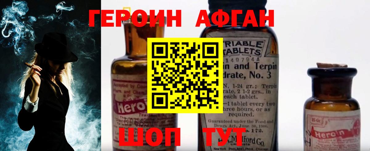 ГЕРОИН афганец Бор