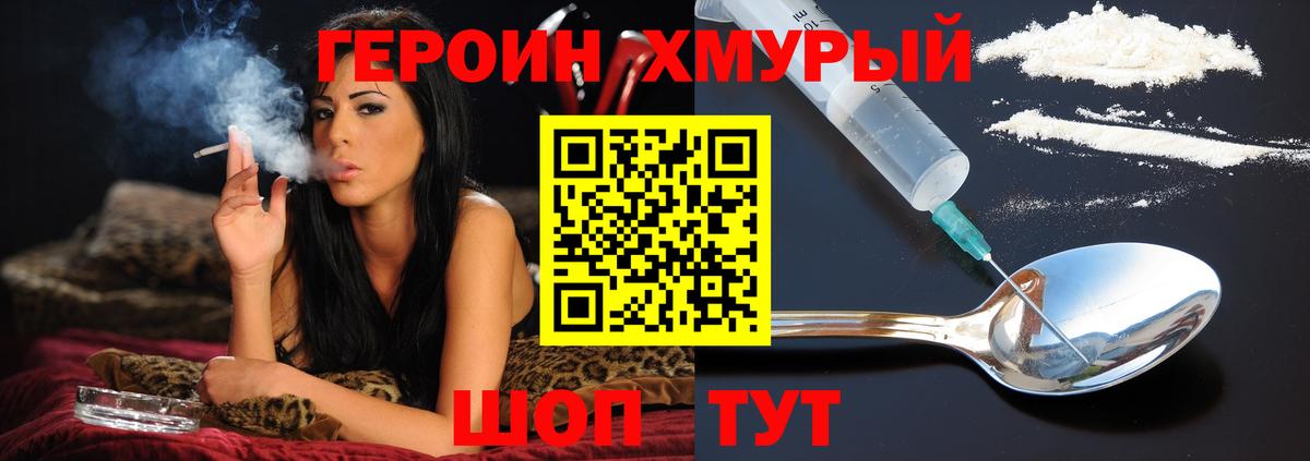 ГЕРОИН  Вход с VPN  Бор  Героин белый 