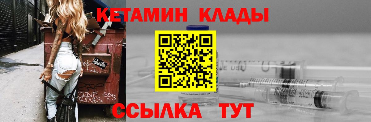 Кетамин VHQ  Кетамин VHQ  Вход с VPN  Бор 