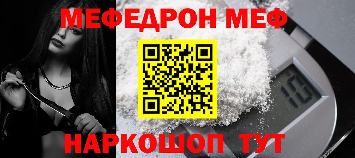 Мефедрон Бор