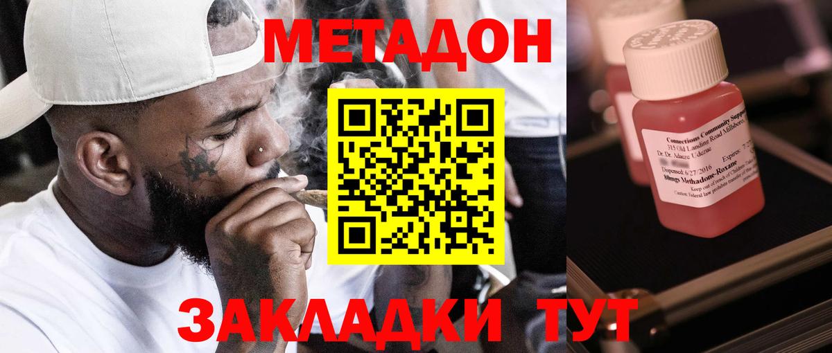 МЕТАДОН methadone  МЕТАДОН мёд  Бор  Вход с VPN 