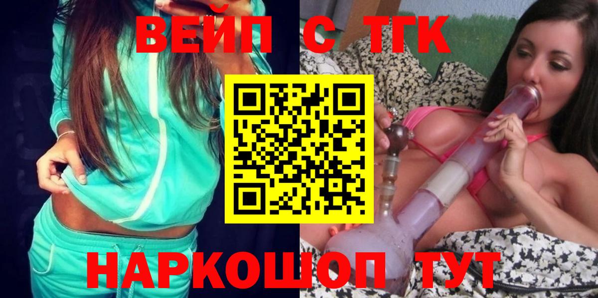 ТГК вейп Бор